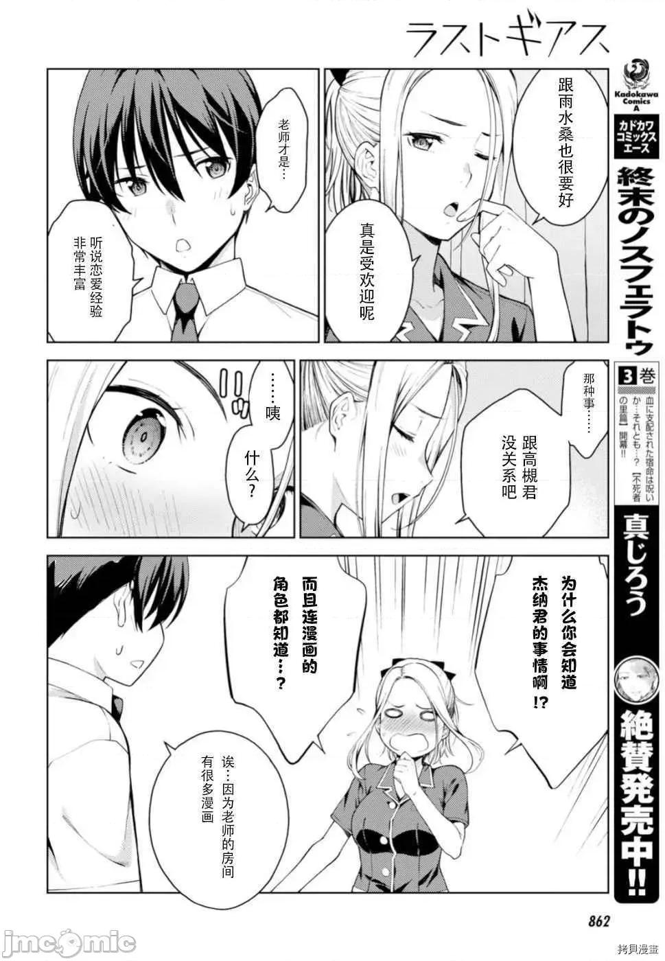 性欲禁咒 Lust geass012 第16话.zip 第18页