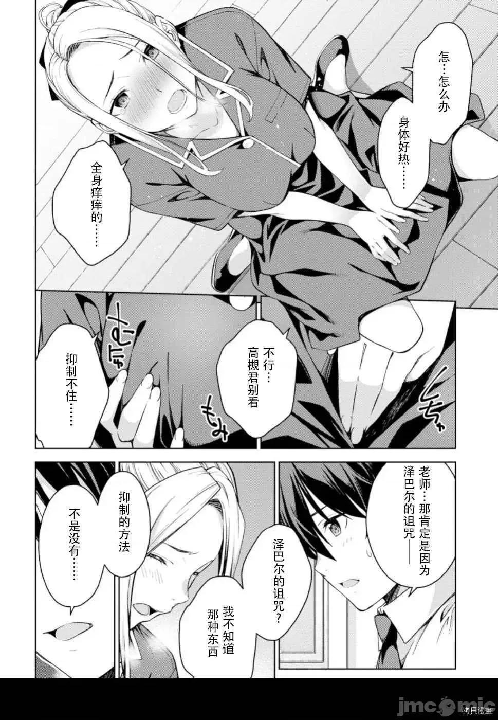 性欲禁咒 Lust geass012 第16话.zip 第20页