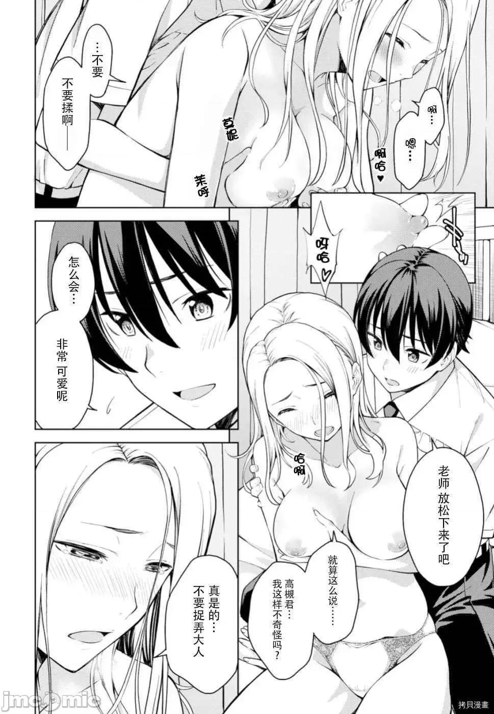 性欲禁咒 Lust geass012 第16话.zip 第22页