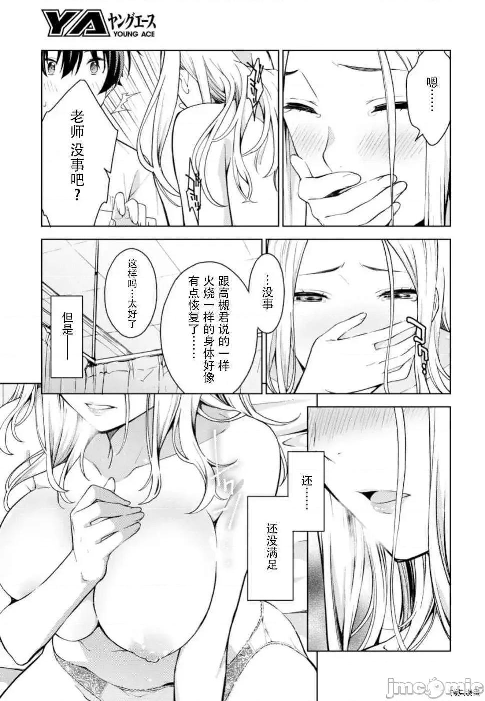 性欲禁咒 Lust geass012 第16话.zip 第27页