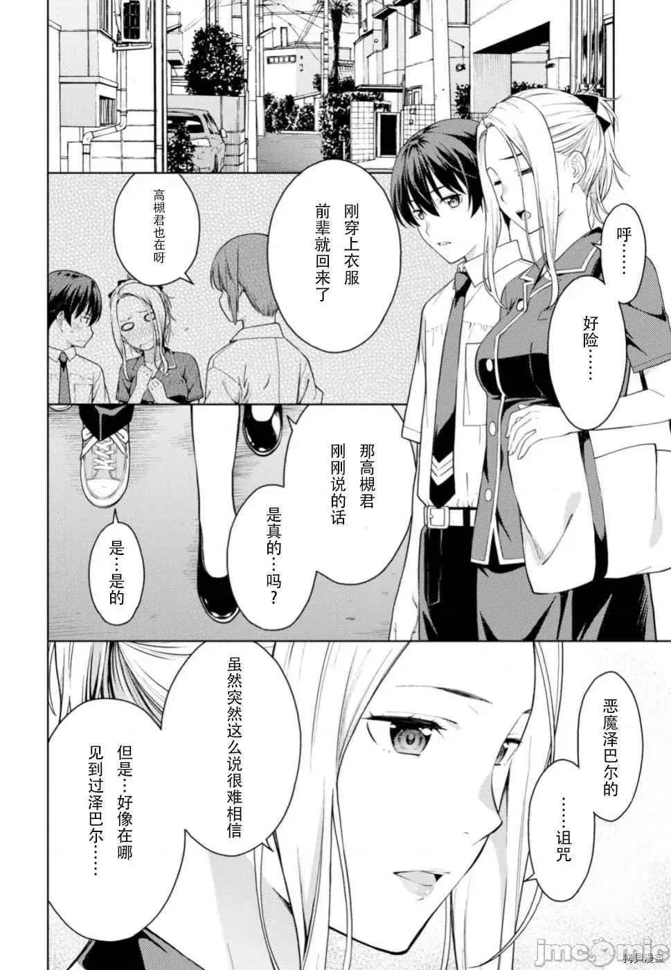 性欲禁咒 Lust geass012 第16话.zip 第28页