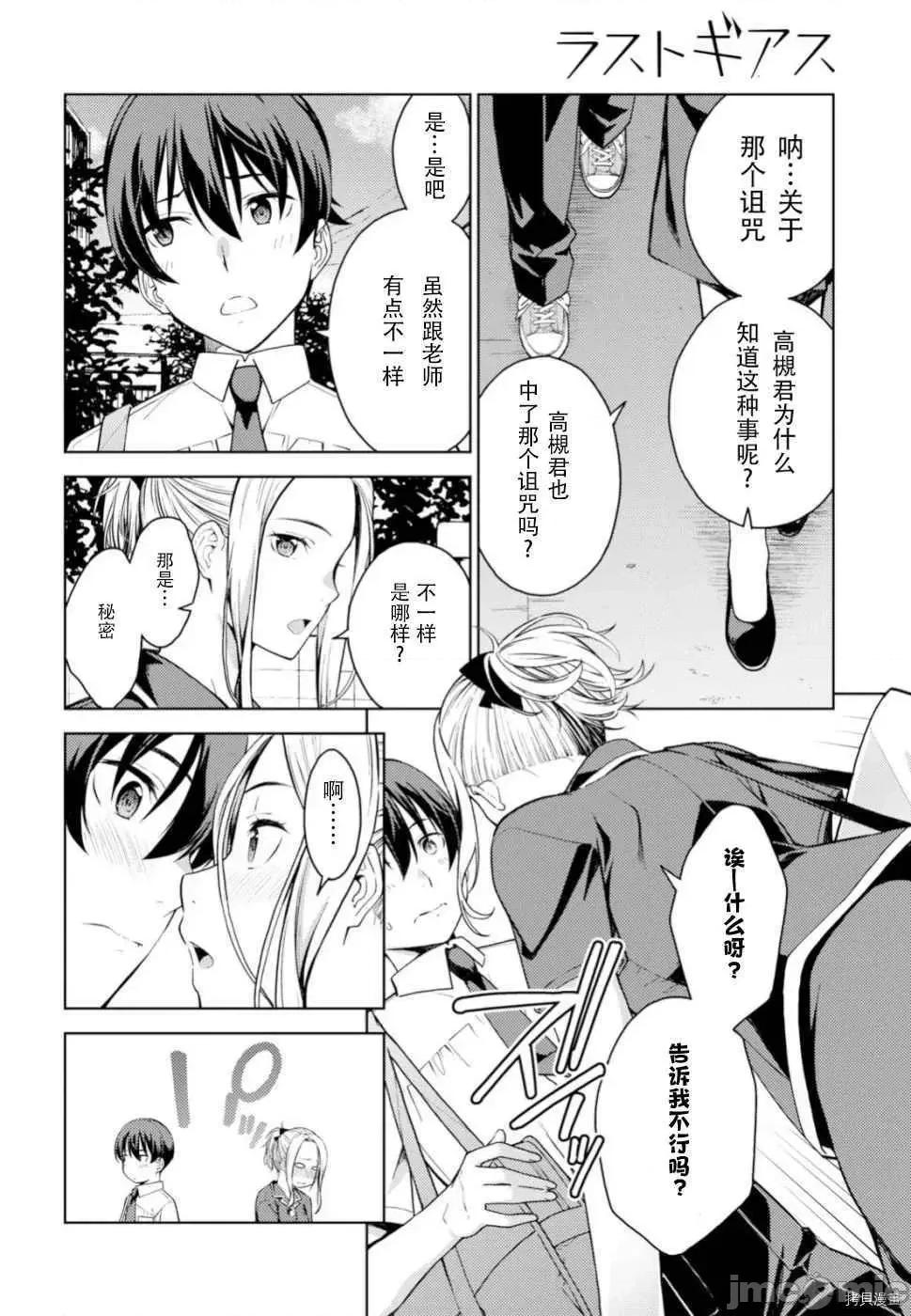 性欲禁咒 Lust geass012 第16话.zip 第30页