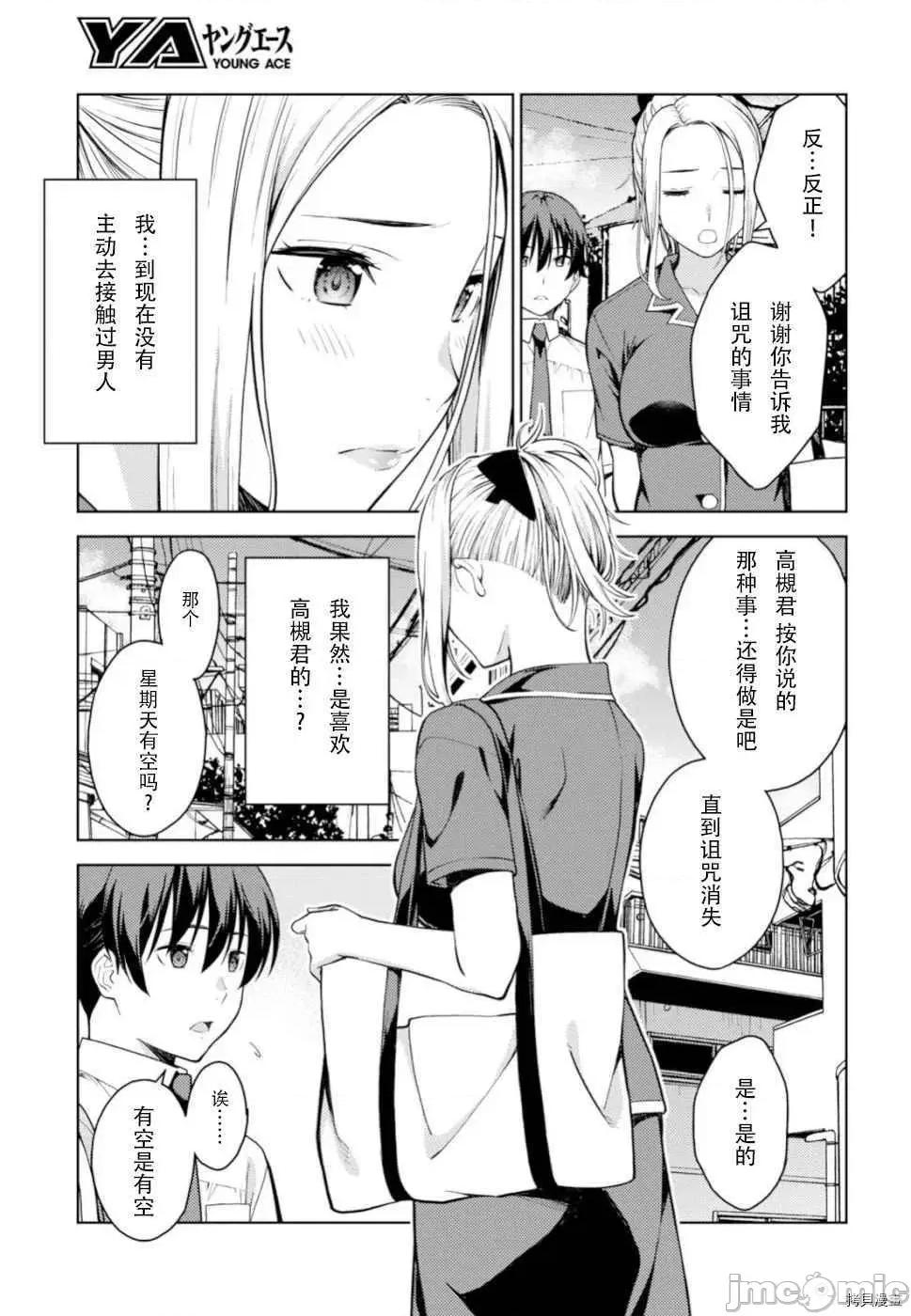 性欲禁咒 Lust geass012 第16话.zip 第31页