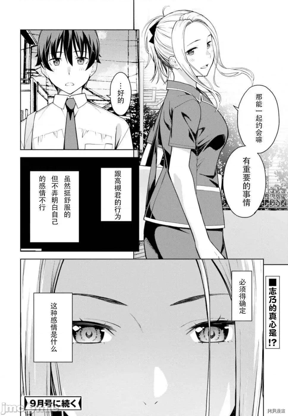 性欲禁咒 Lust geass012 第16话.zip 第32页