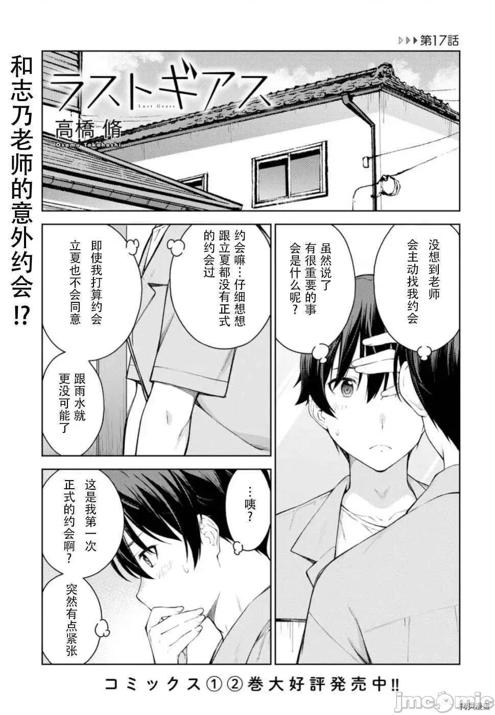 性欲禁咒 Lust geass013 第17话.zip 第1页