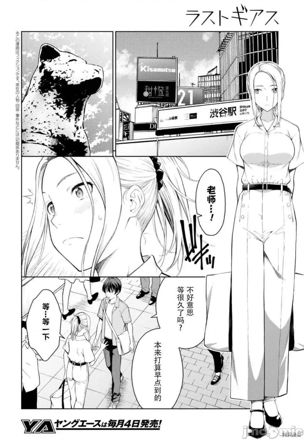 性欲禁咒 Lust geass013 第17话.zip 第2页