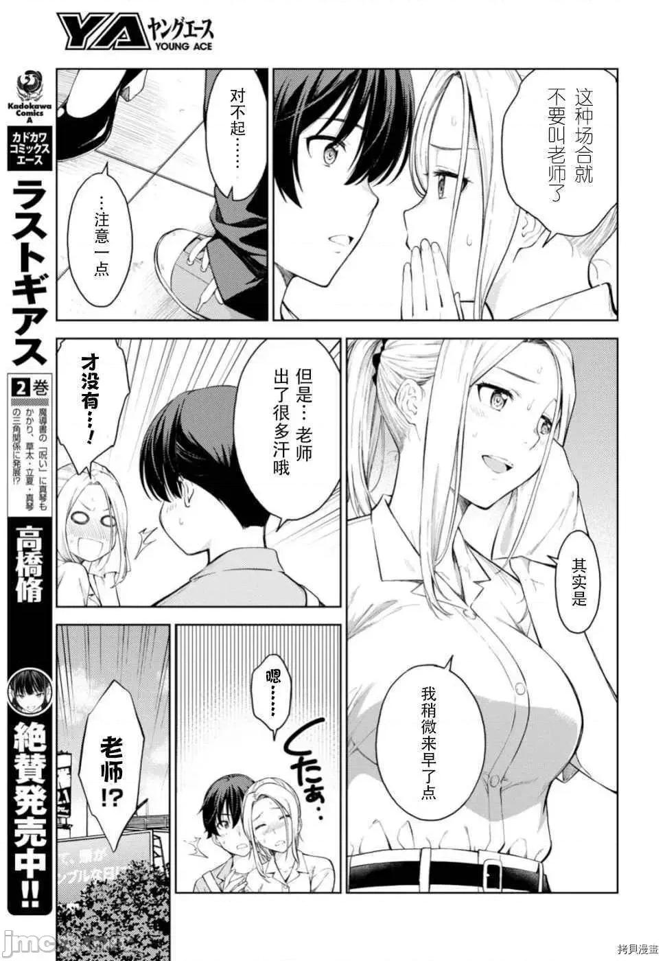 性欲禁咒 Lust geass013 第17话.zip 第3页