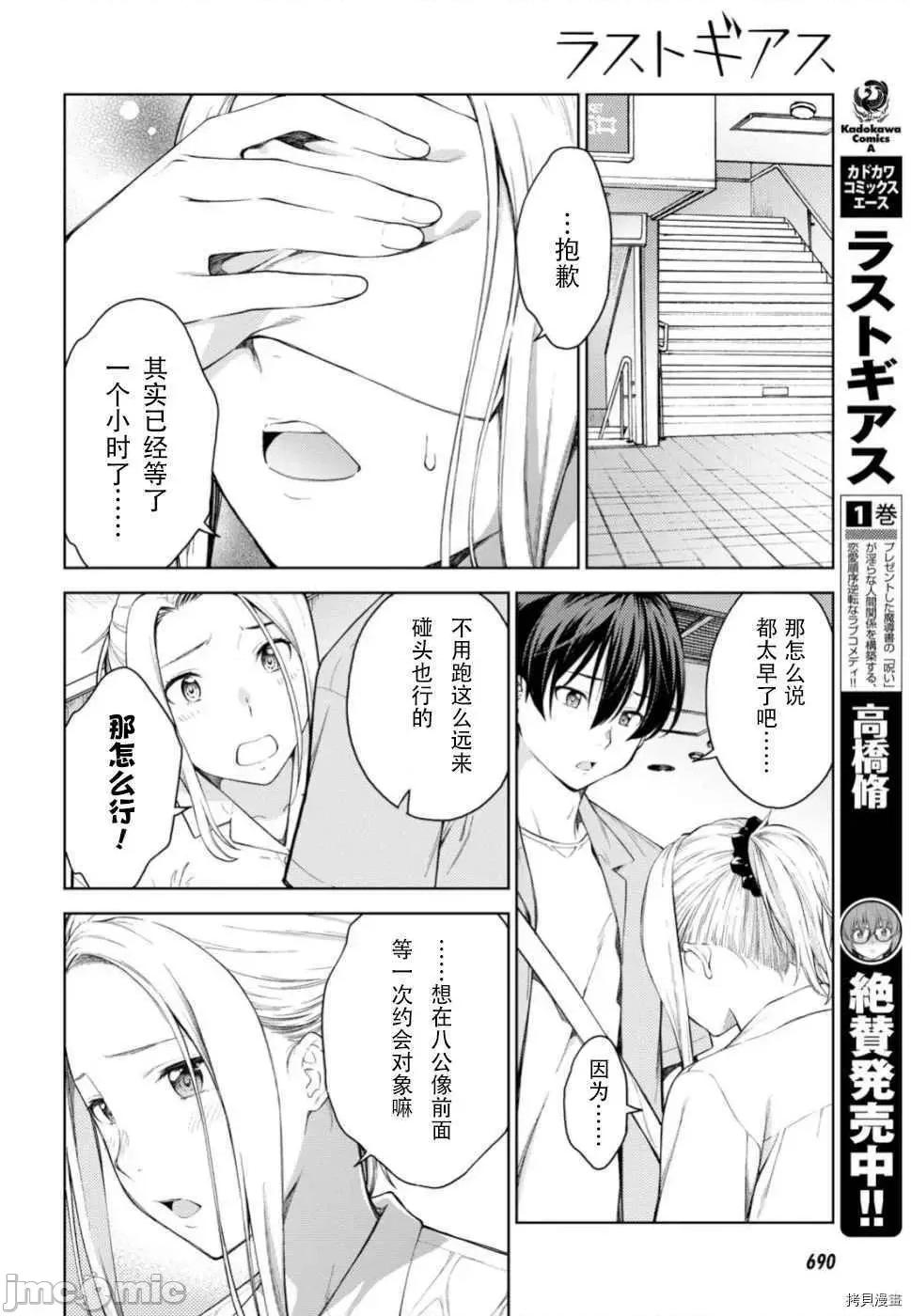 性欲禁咒 Lust geass013 第17话.zip 第4页