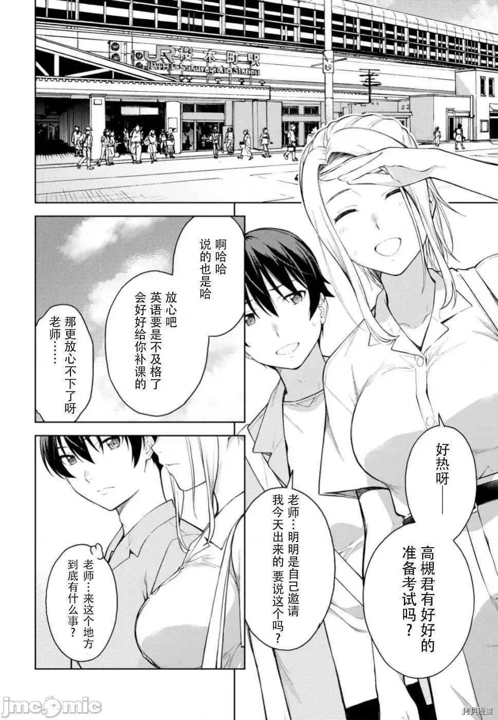性欲禁咒 Lust geass013 第17话.zip 第6页