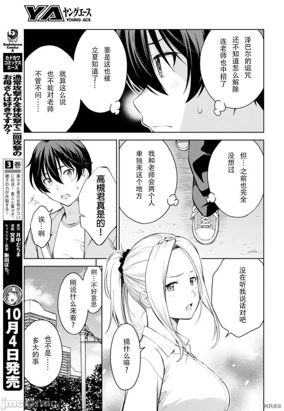 性欲禁咒 Lust geass013 第17话.zip 第7页