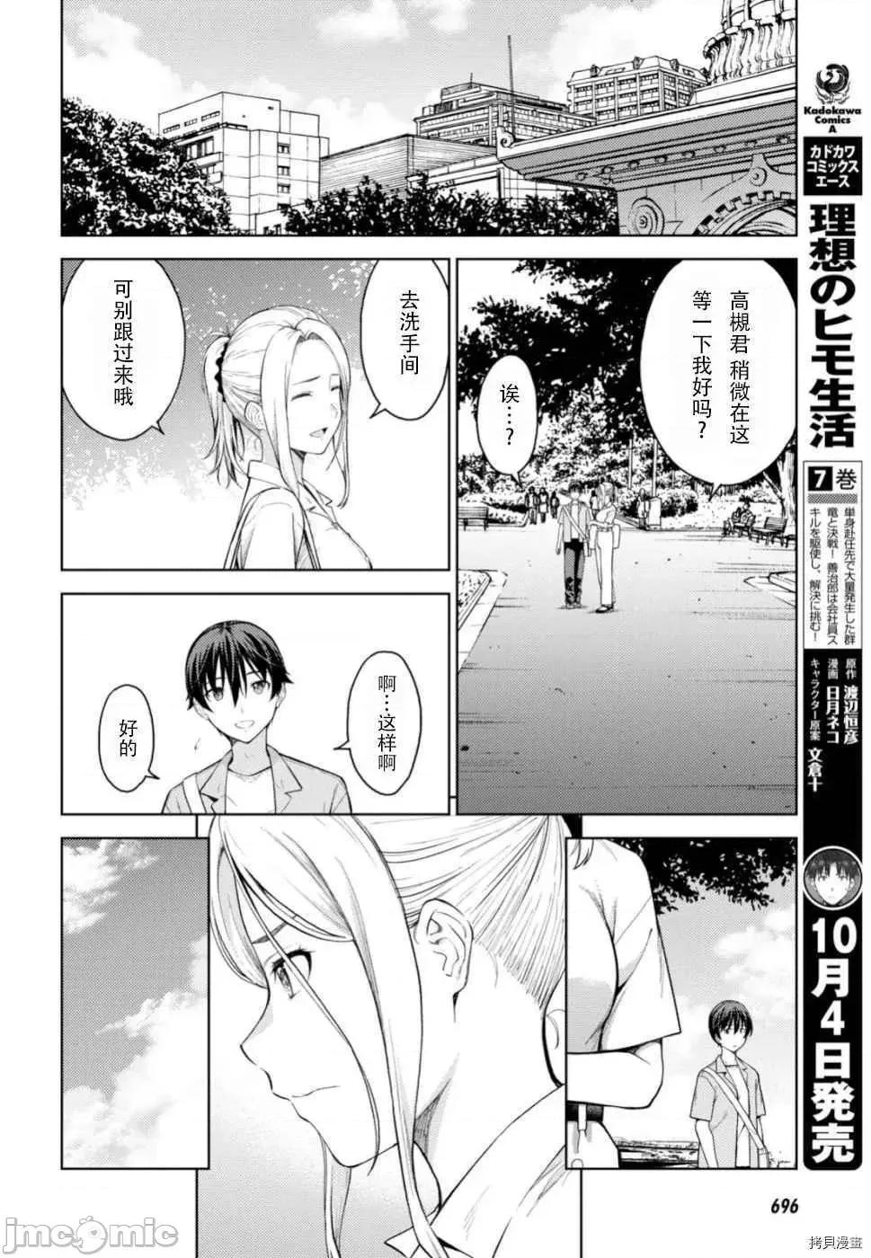 性欲禁咒 Lust geass013 第17话.zip 第10页