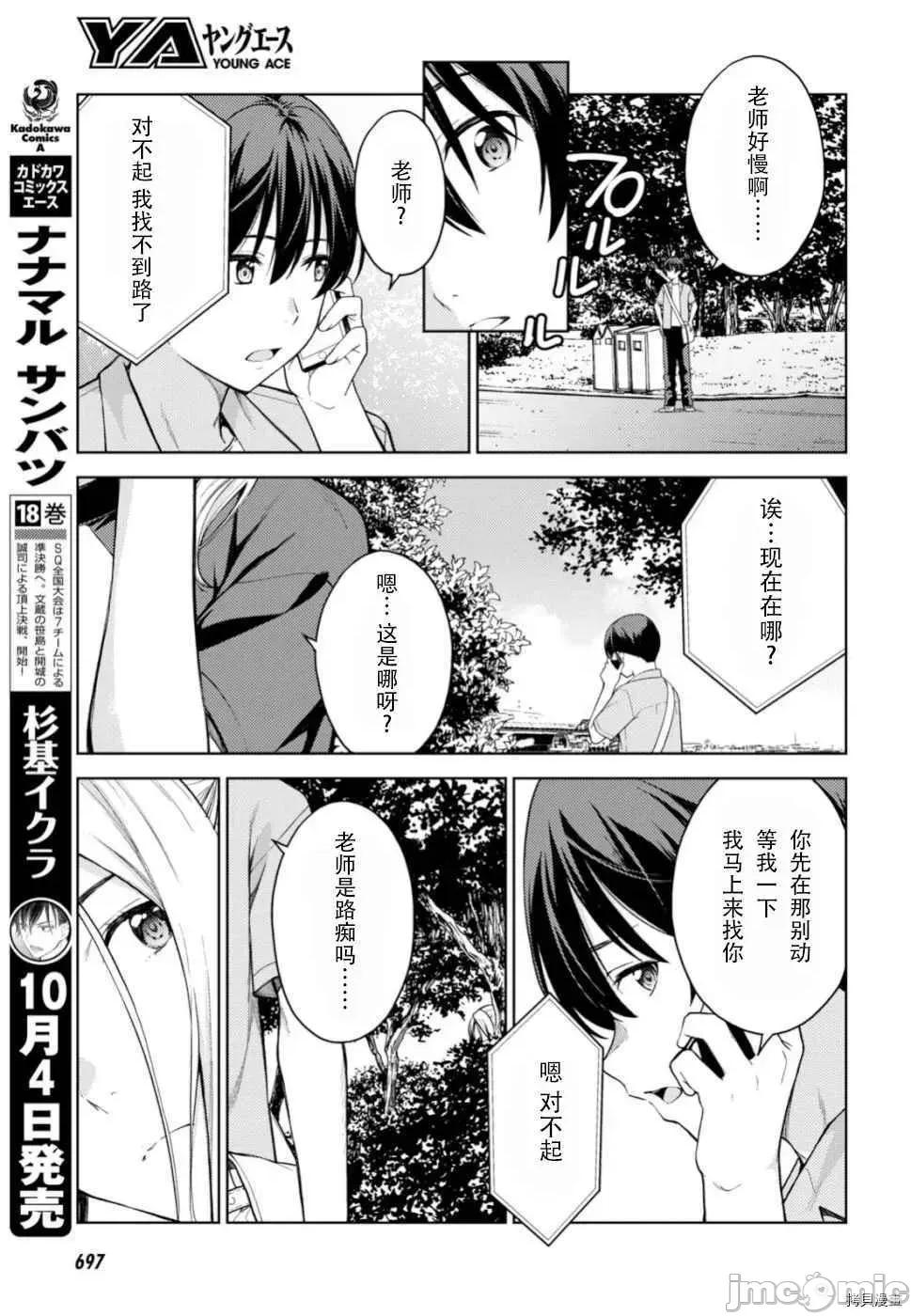 性欲禁咒 Lust geass013 第17话.zip 第11页