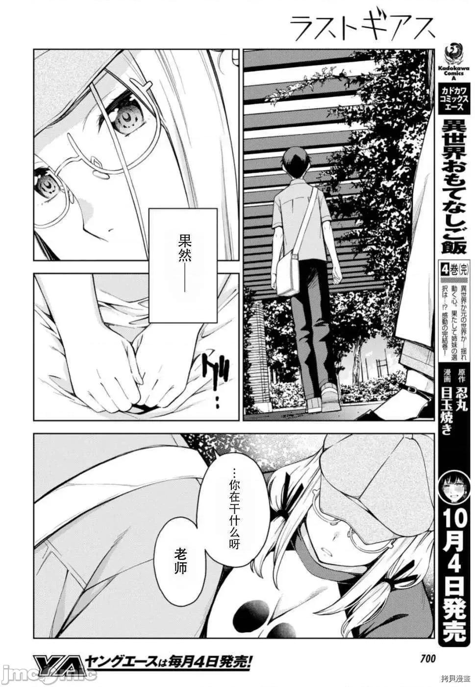 性欲禁咒 Lust geass013 第17话.zip 第14页
