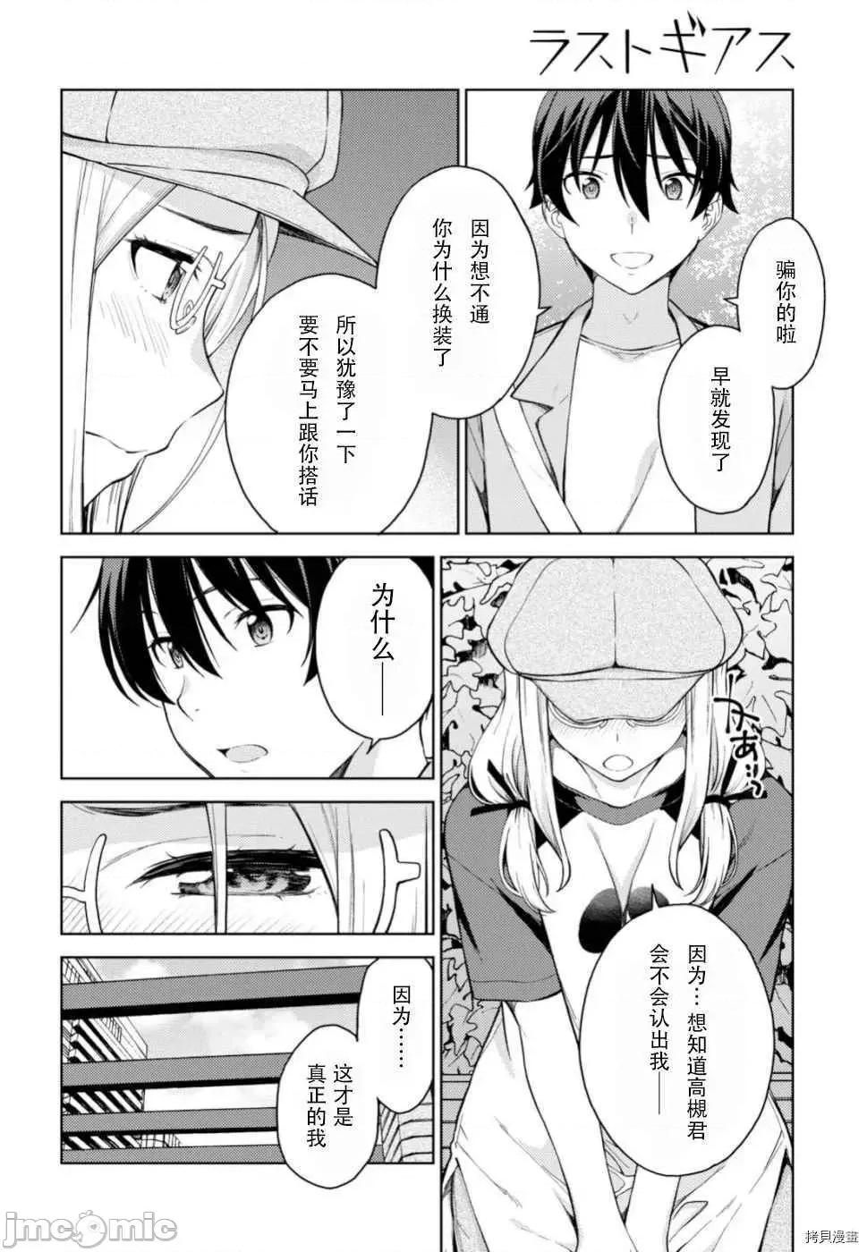 性欲禁咒 Lust geass013 第17话.zip 第16页