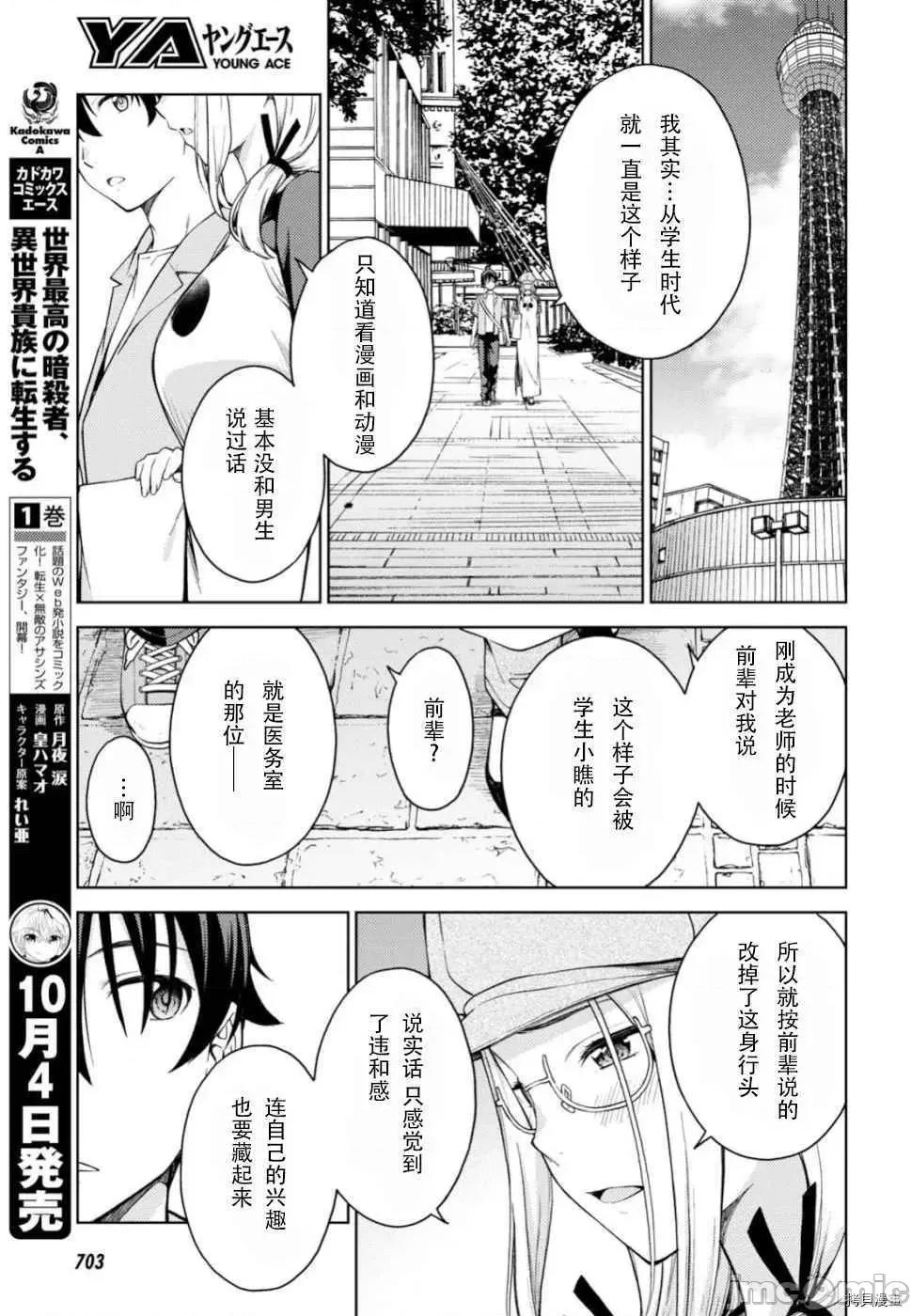 性欲禁咒 Lust geass013 第17话.zip 第17页