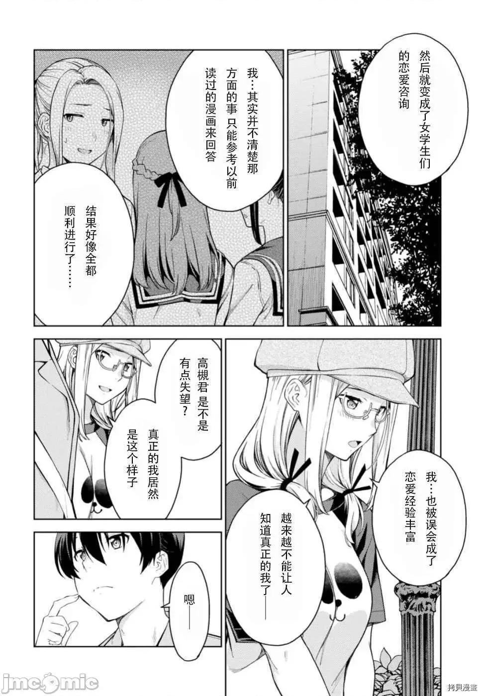 性欲禁咒 Lust geass013 第17话.zip 第18页