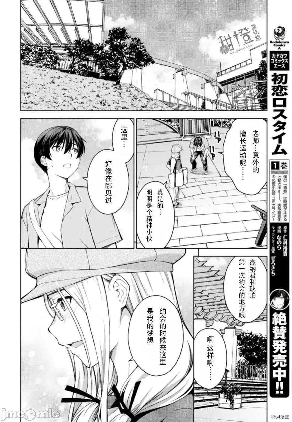 性欲禁咒 Lust geass013 第17话.zip 第20页