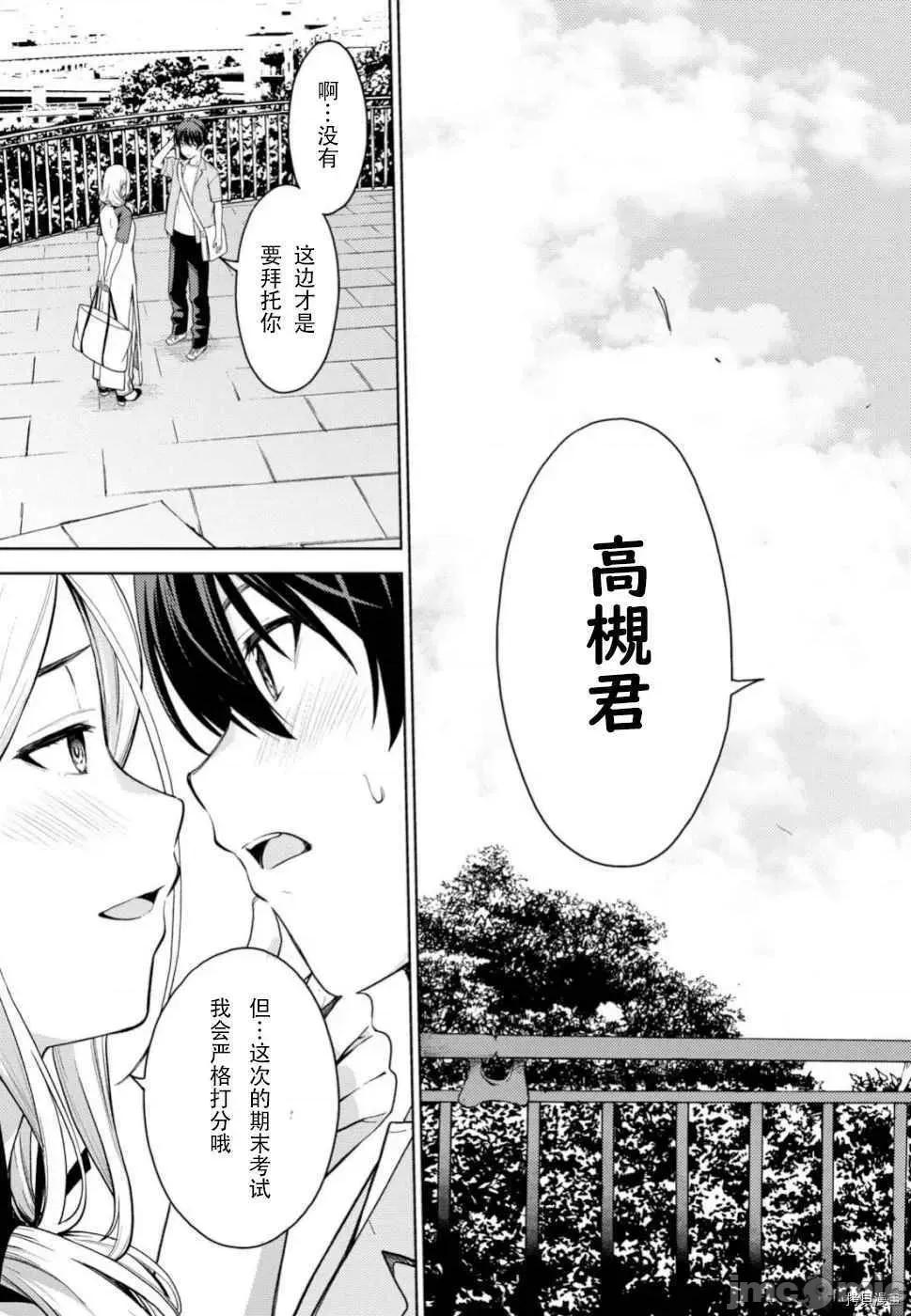性欲禁咒 Lust geass013 第17话.zip 第23页