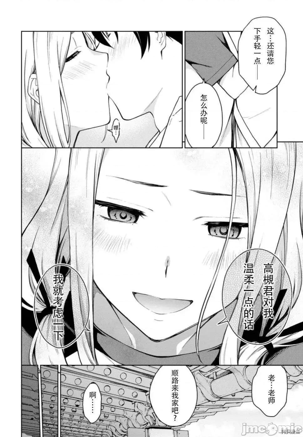 性欲禁咒 Lust geass013 第17话.zip 第24页