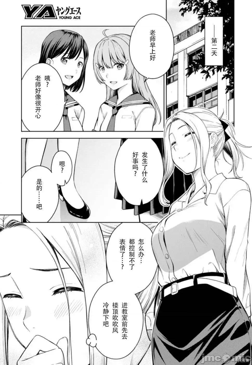 性欲禁咒 Lust geass013 第17话.zip 第25页