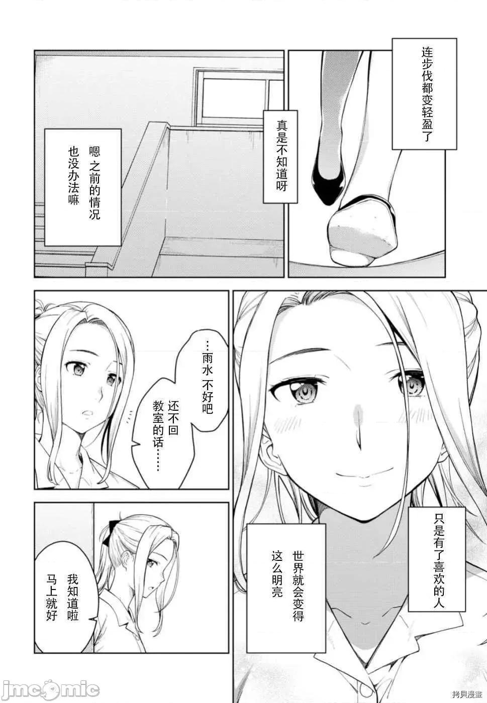 性欲禁咒 Lust geass013 第17话.zip 第26页