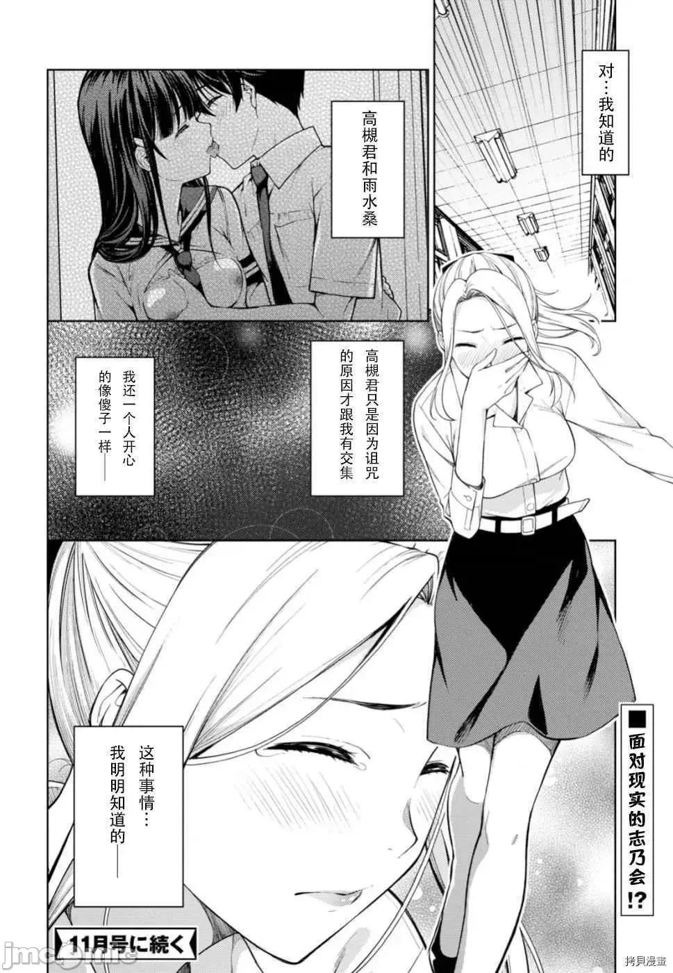 性欲禁咒 Lust geass013 第17话.zip 第28页
