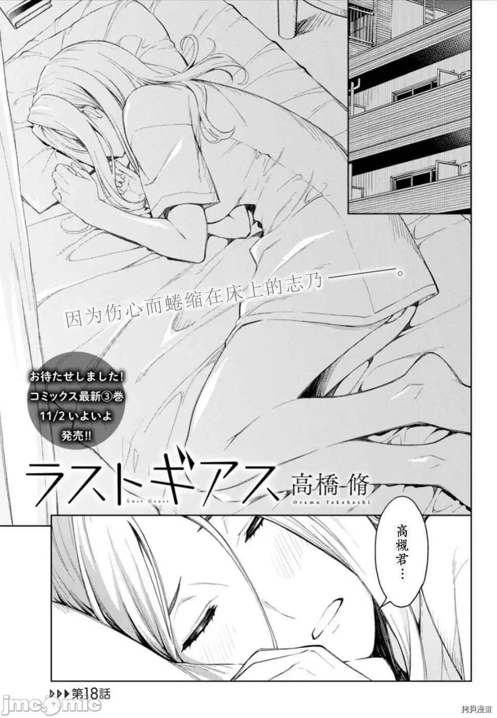 性欲禁咒 Lust geass014 第18话.zip 第1页