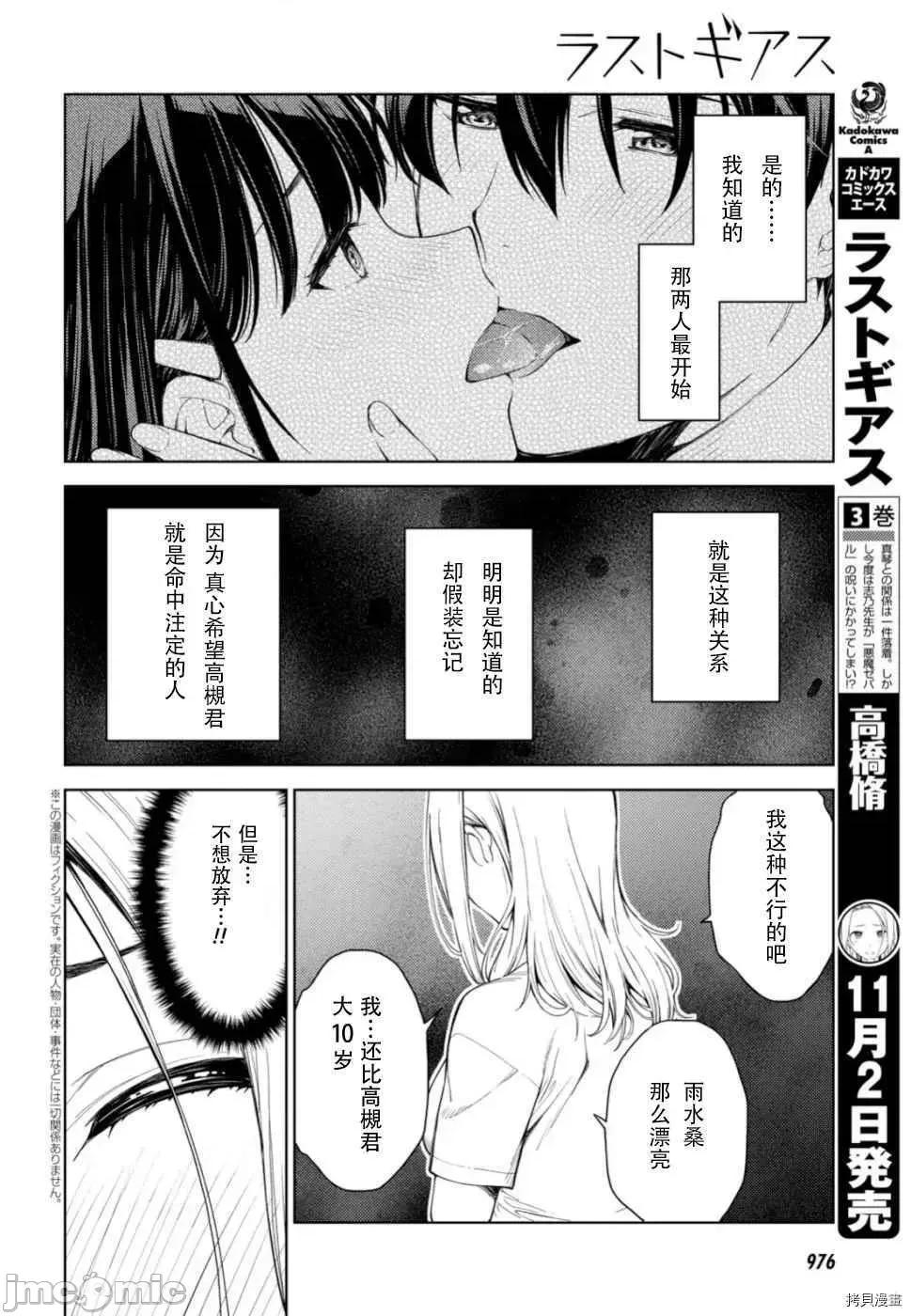 性欲禁咒 Lust geass014 第18话.zip 第2页