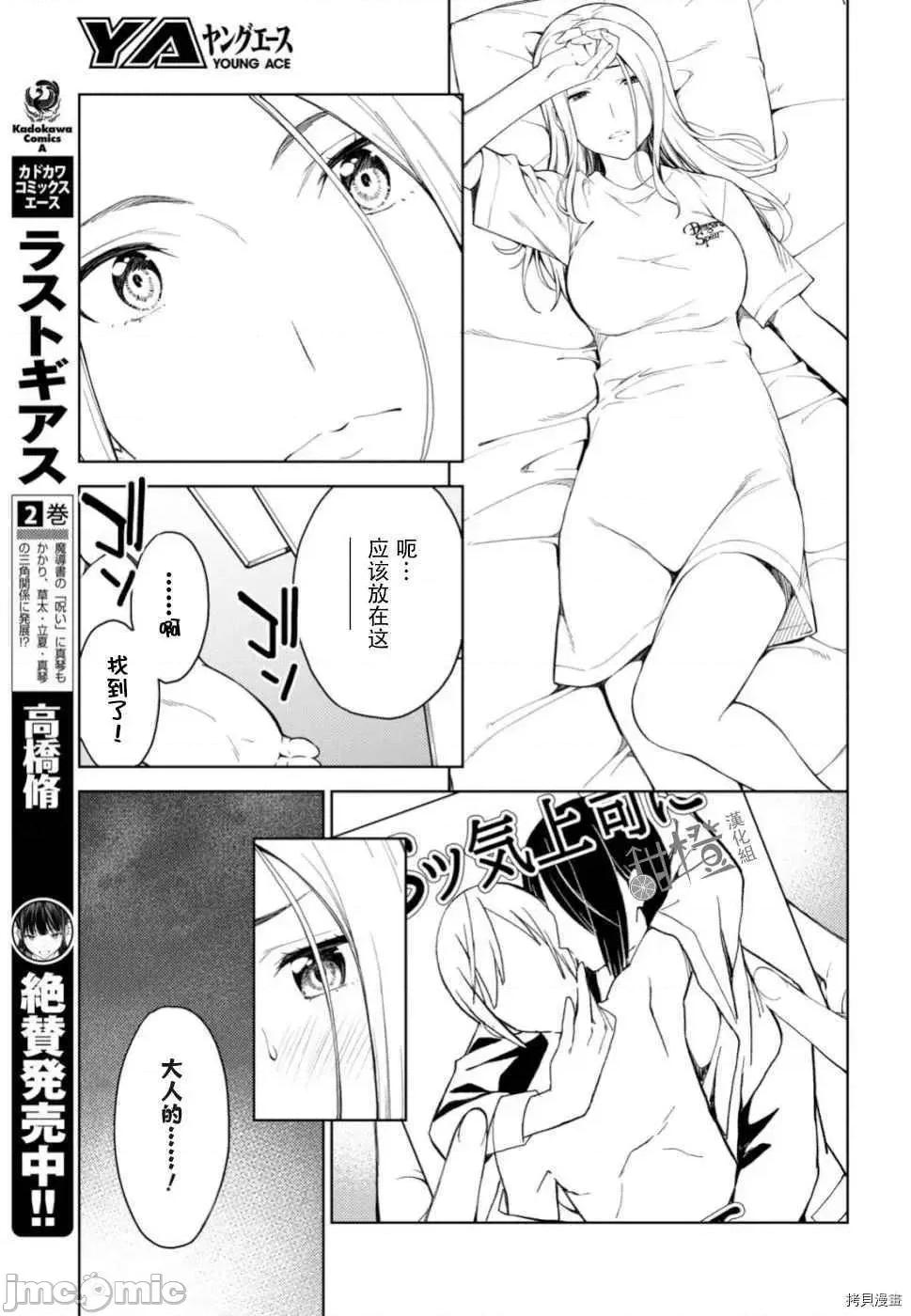 性欲禁咒 Lust geass014 第18话.zip 第5页