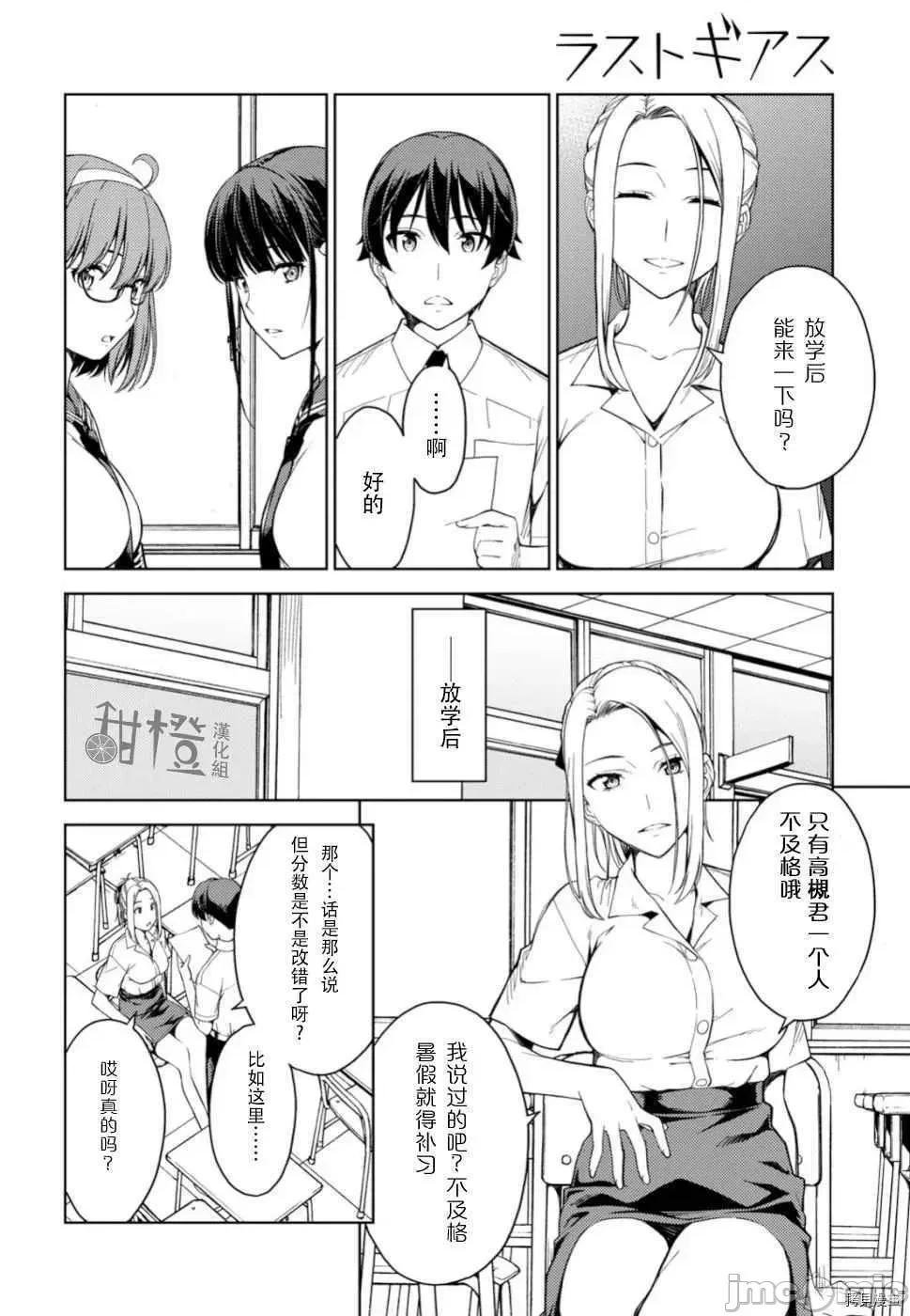 性欲禁咒 Lust geass014 第18话.zip 第8页