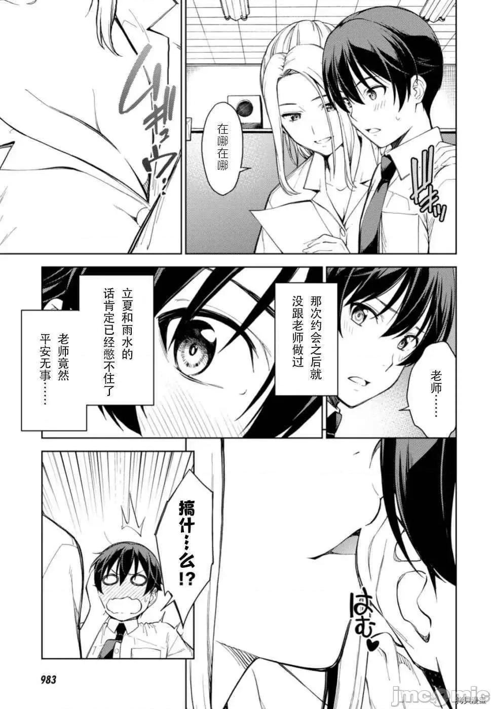 性欲禁咒 Lust geass014 第18话.zip 第9页