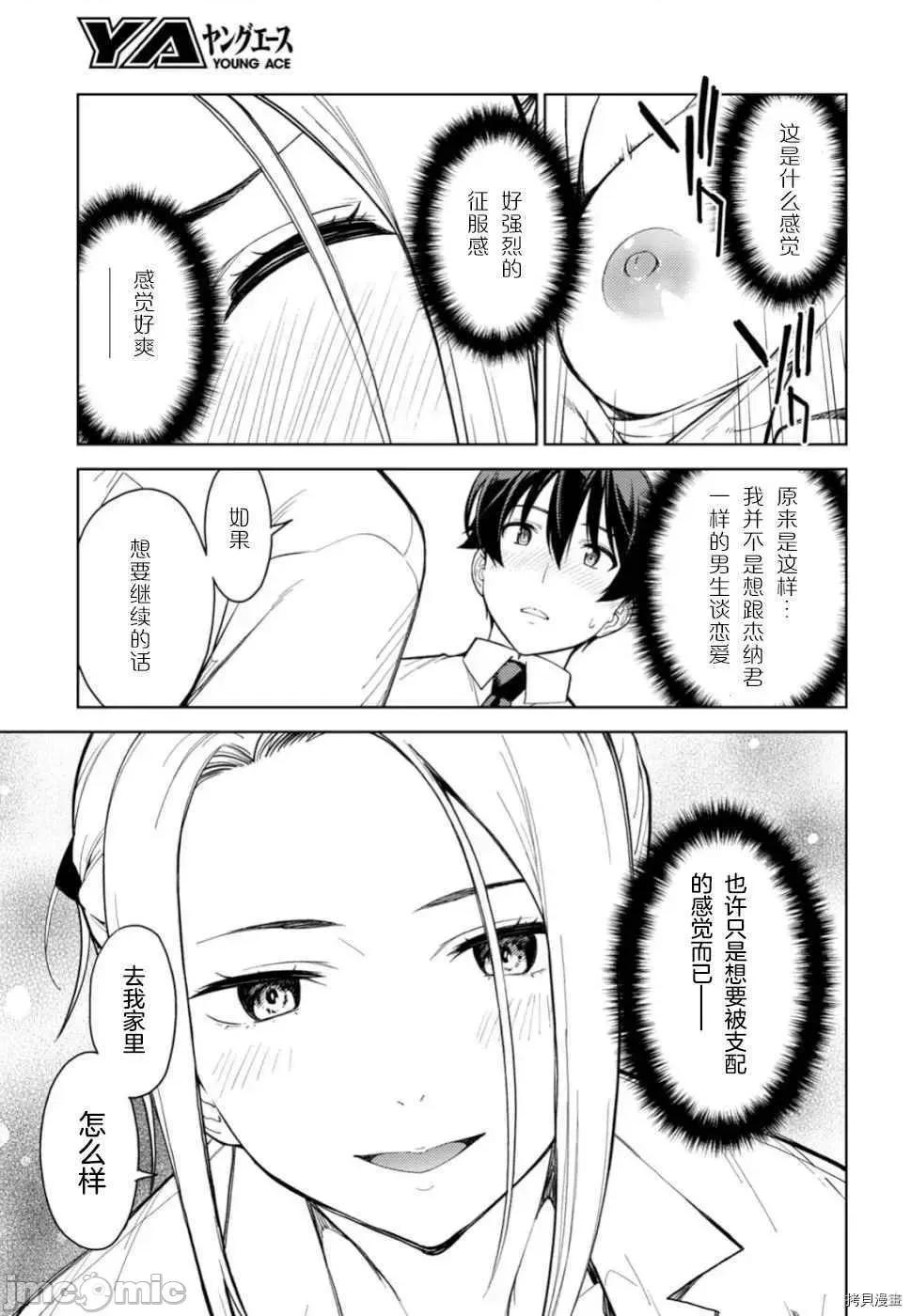 性欲禁咒 Lust geass014 第18话.zip 第15页