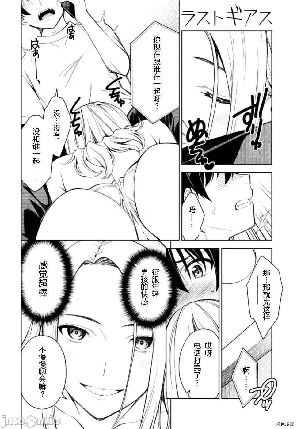 性欲禁咒 Lust geass014 第18话.zip 第18页