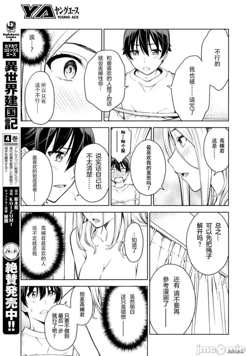 性欲禁咒 Lust geass014 第18话.zip 第21页