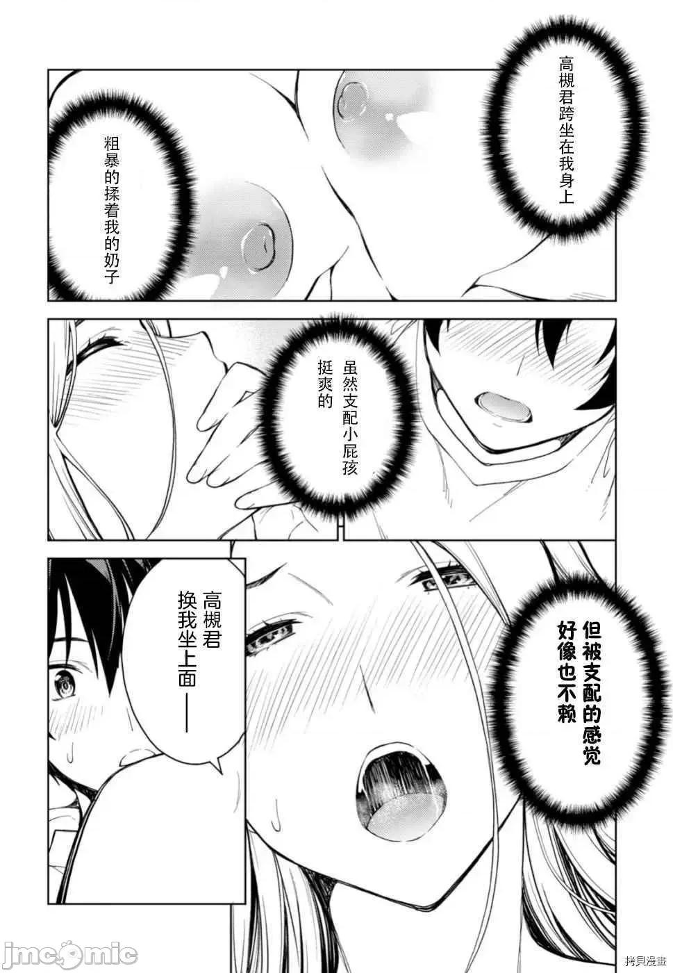 性欲禁咒 Lust geass014 第18话.zip 第24页