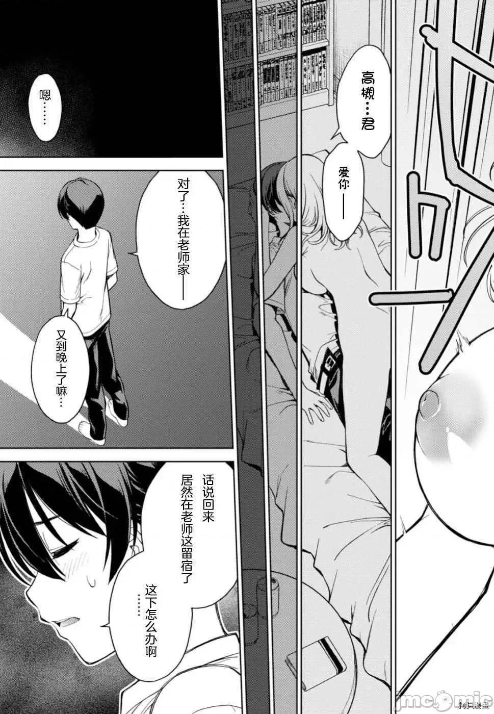 性欲禁咒 Lust geass014 第18话.zip 第27页