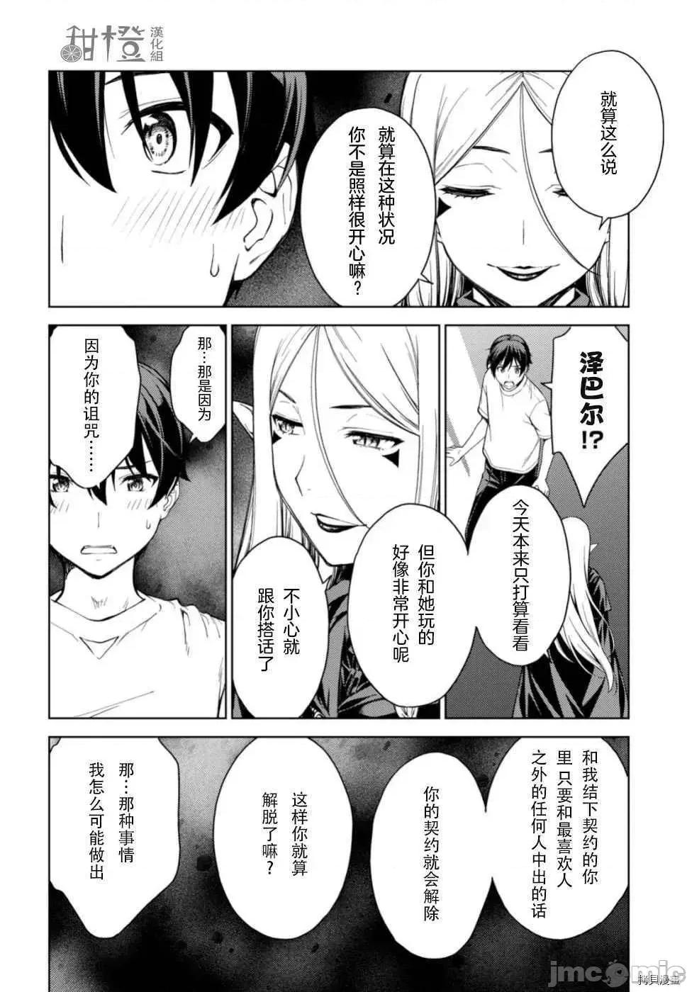 性欲禁咒 Lust geass014 第18话.zip 第28页