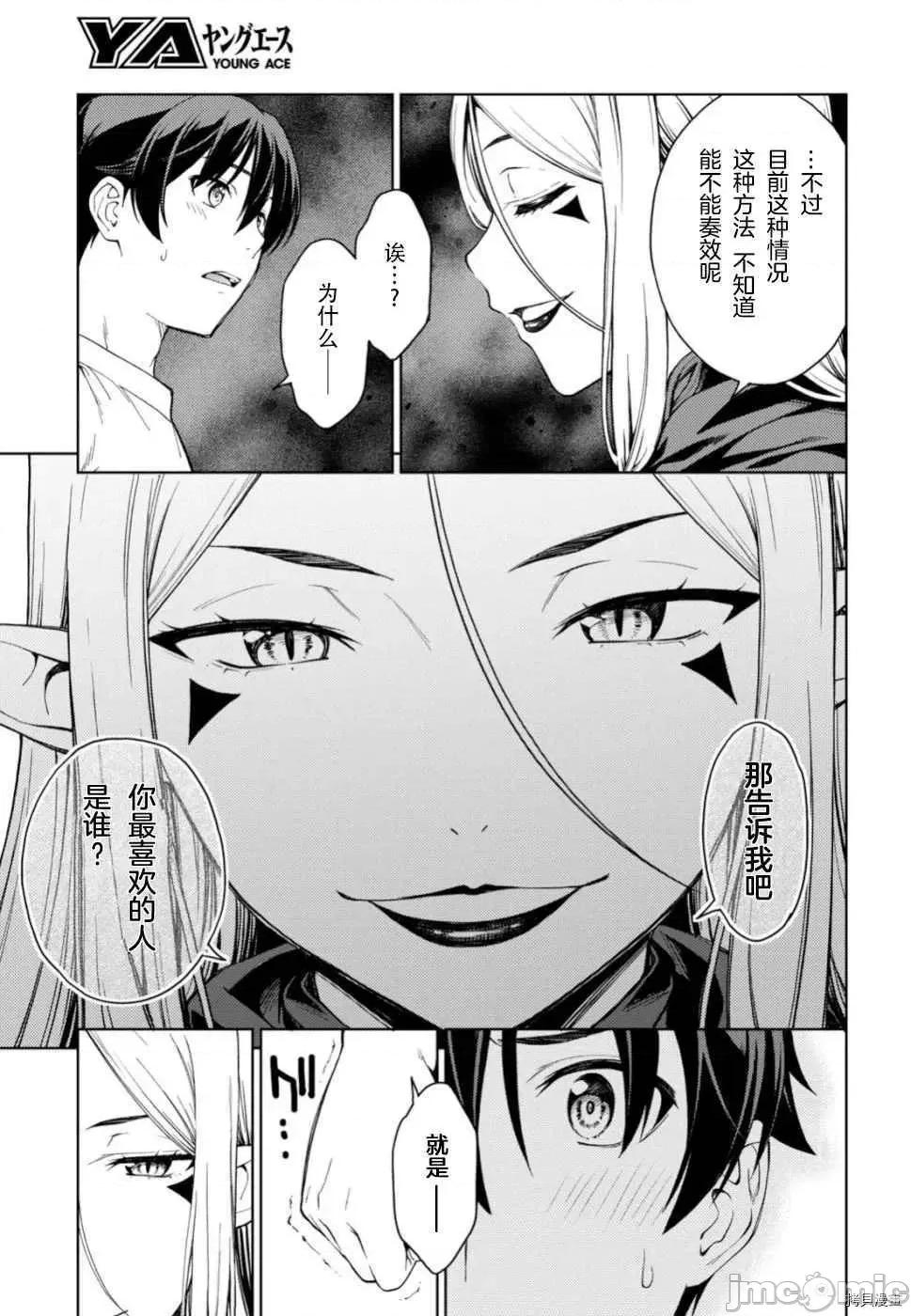 性欲禁咒 Lust geass014 第18话.zip 第29页