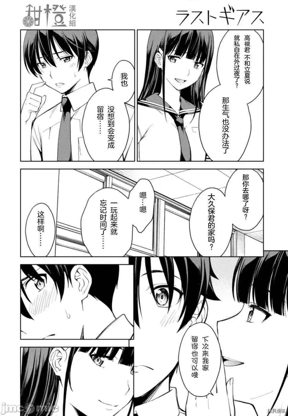 性欲禁咒 Lust geass014 第18话.zip 第32页