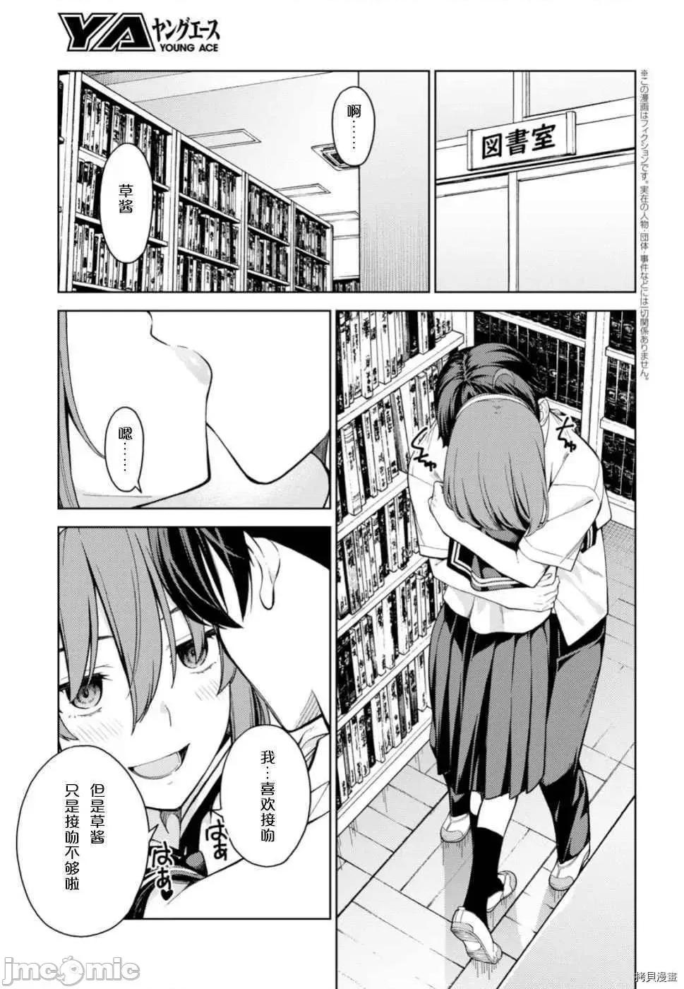 性欲禁咒 Lust geass015 第19话.zip 第4页