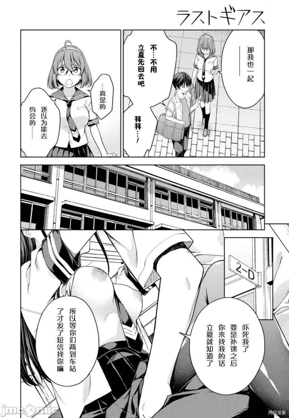 性欲禁咒 Lust geass015 第19话.zip 第11页