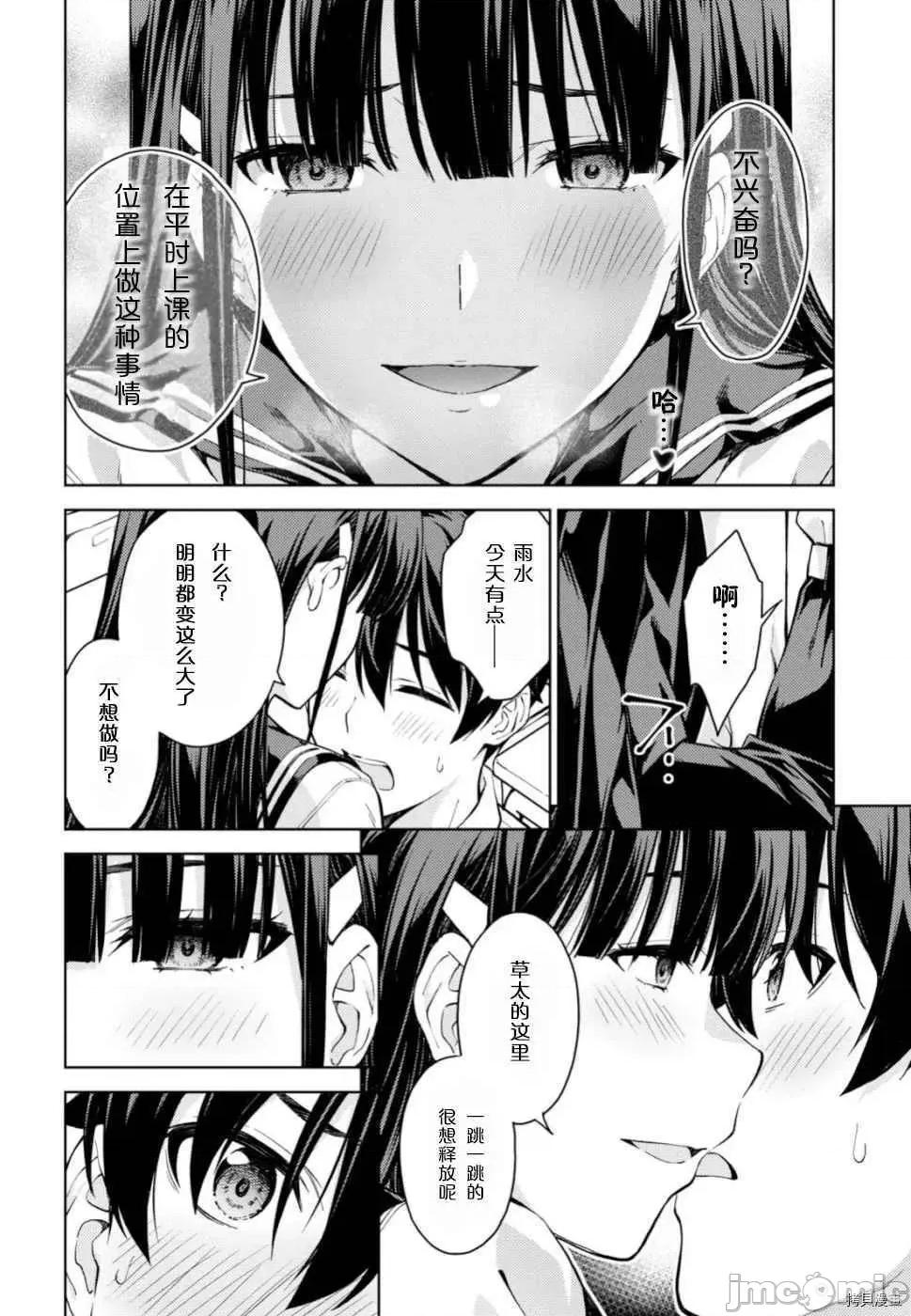 性欲禁咒 Lust geass015 第19话.zip 第13页