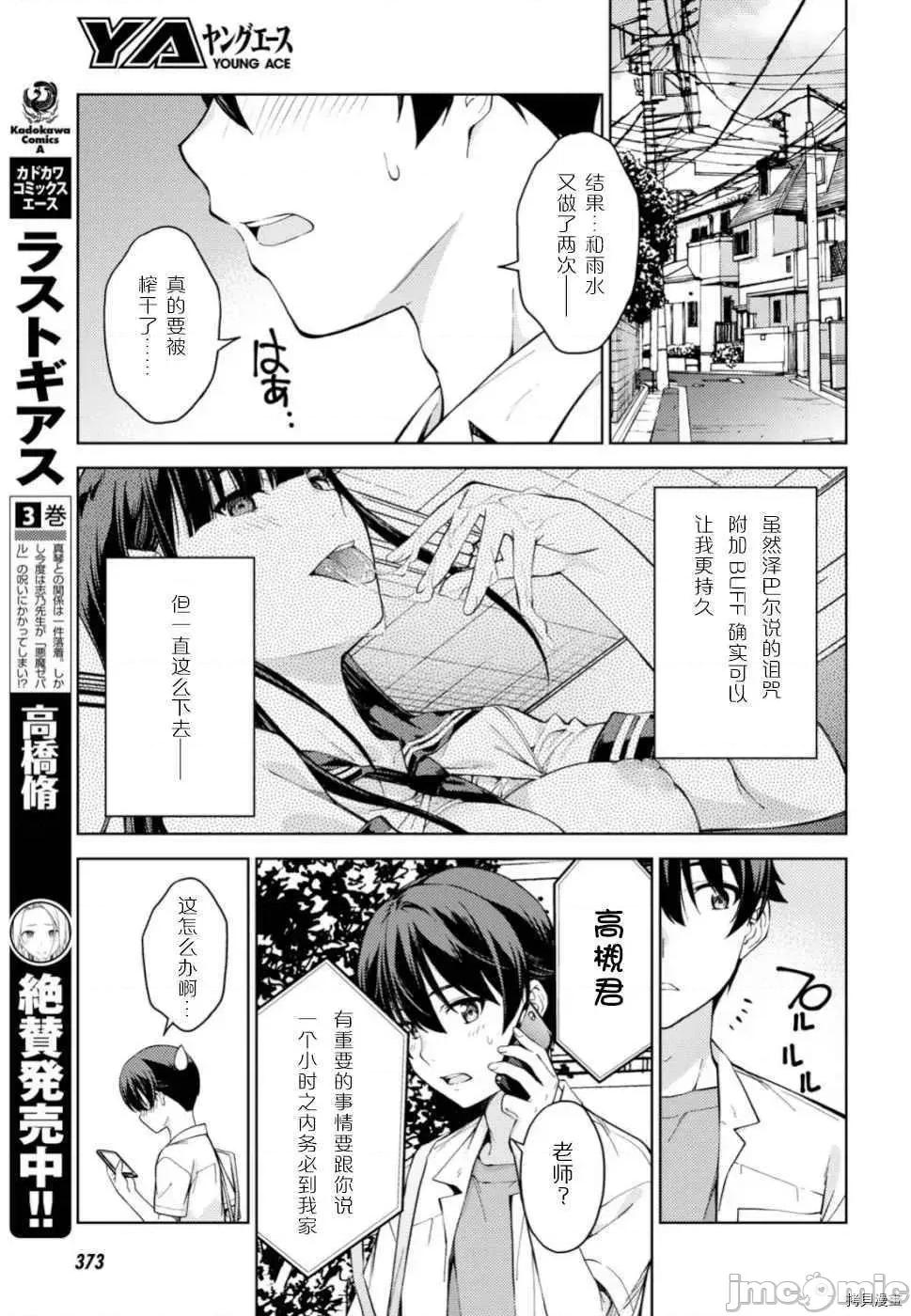 性欲禁咒 Lust geass015 第19话.zip 第14页