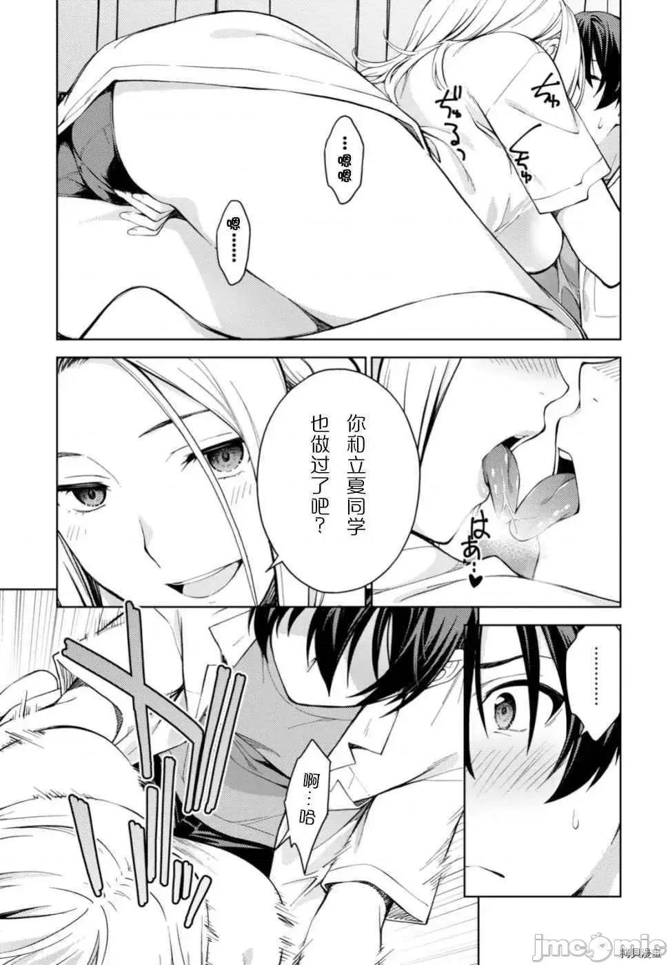 性欲禁咒 Lust geass015 第19话.zip 第16页