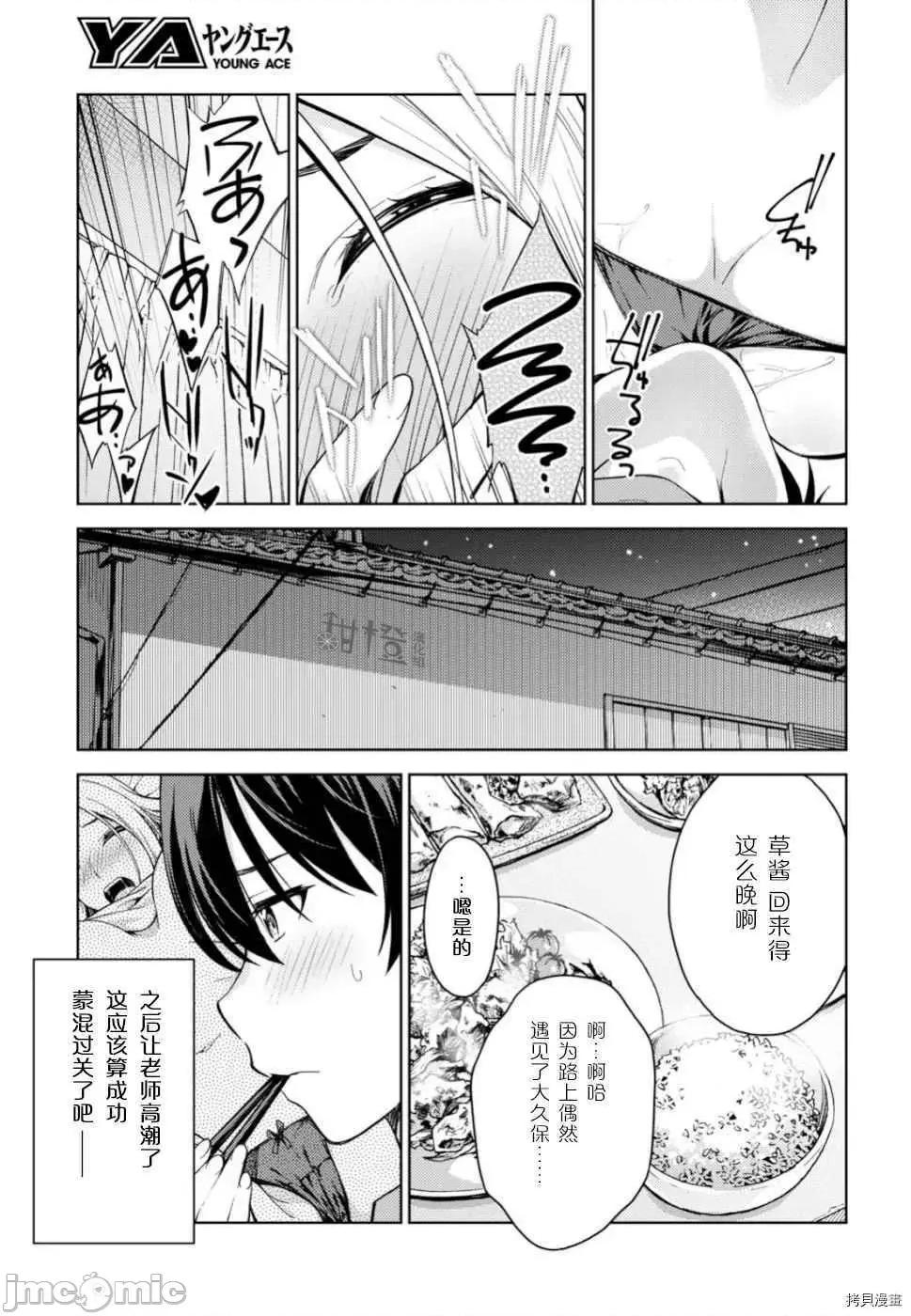 性欲禁咒 Lust geass015 第19话.zip 第18页