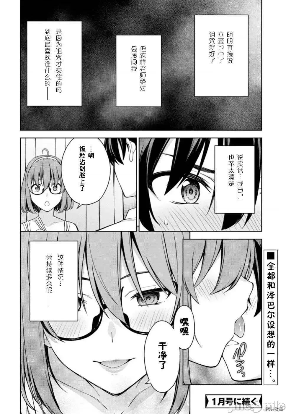 性欲禁咒 Lust geass015 第19话.zip 第19页