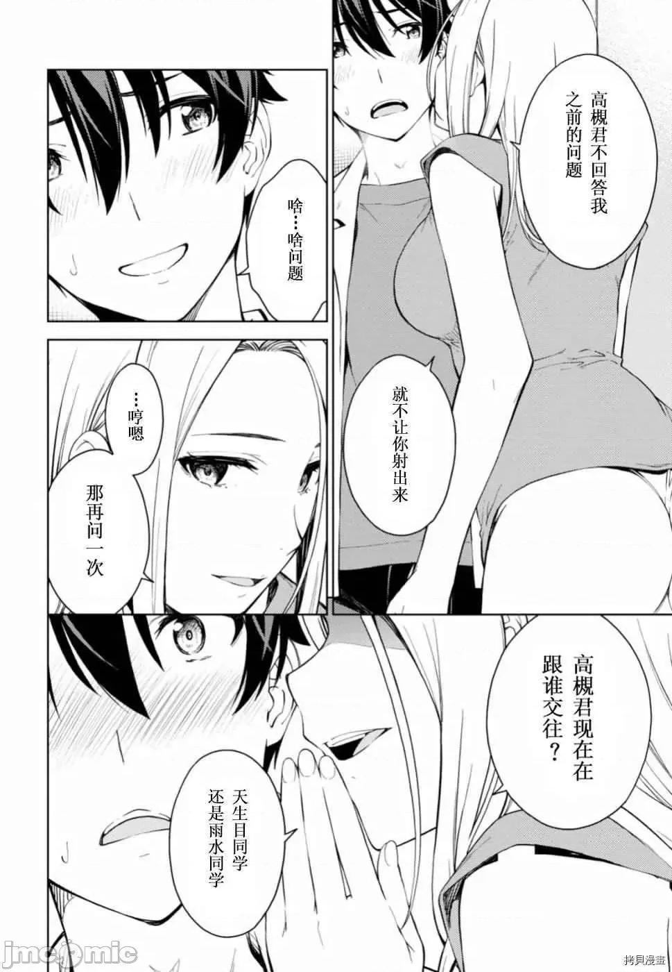 性欲禁咒 Lust geass016 第20话.zip 第3页