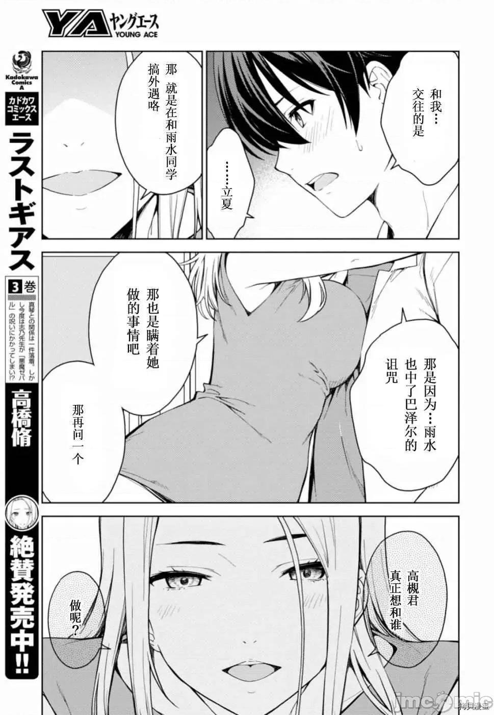 性欲禁咒 Lust geass016 第20话.zip 第4页