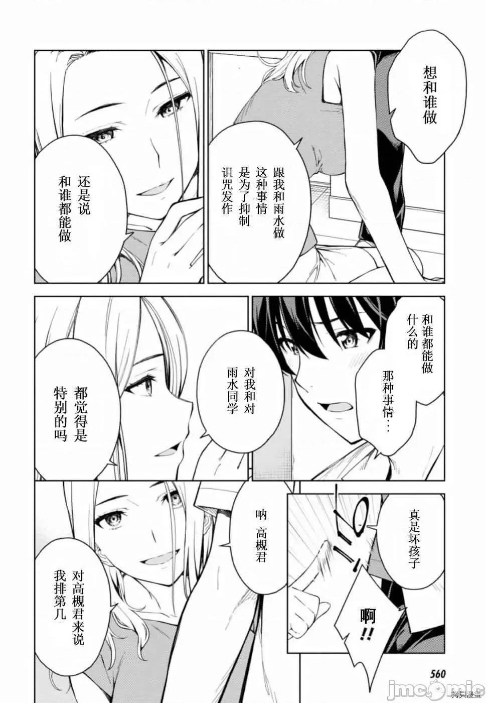 性欲禁咒 Lust geass016 第20话.zip 第5页