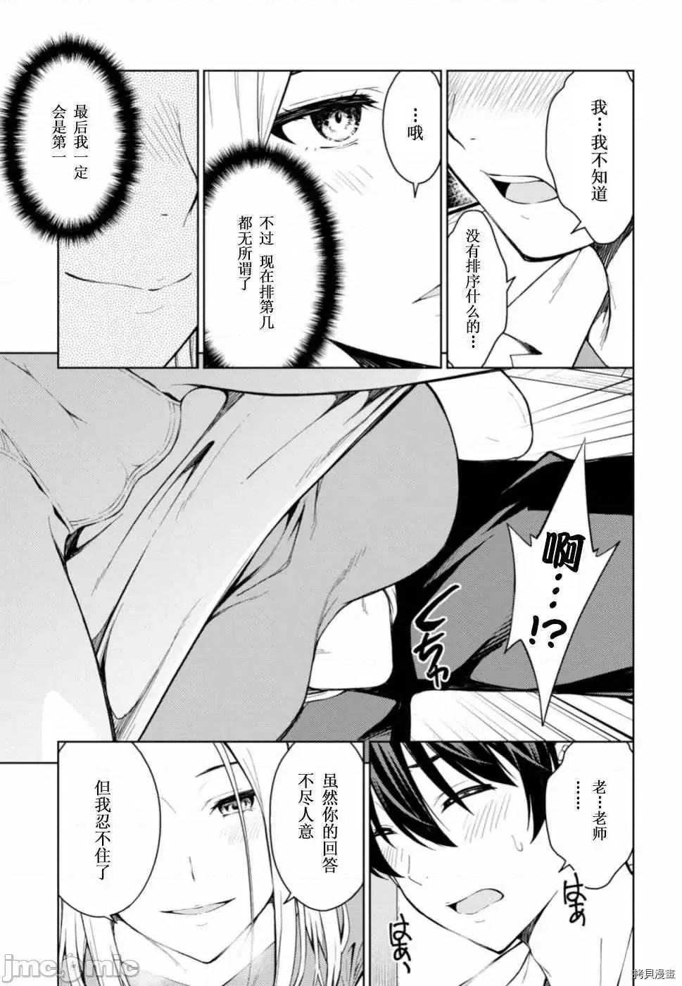 性欲禁咒 Lust geass016 第20话.zip 第6页